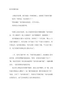 绘本故事内容小熊不刷牙 (2)