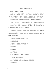 亡羊补牢寓言故事大全