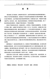 汽车涂装废水处理技术研究