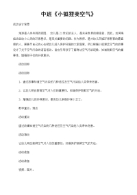 小狐狸卖空气过程-故事会