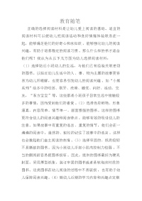 李紫君教育随笔