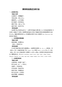 英语语法速记口诀大全