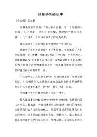 《小红帽》的故事.