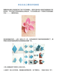 亲自互动之樱花折纸教程