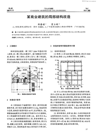 某商业建筑的局部结构改造