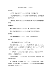 大班绘本数学：一寸虫