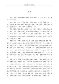 双针床经编单面添纱编织研究