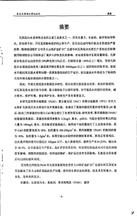 齐大山铁矿瓦斯泥污水处理研究