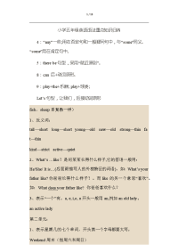 小学五年级英语语法重点知识总结归纳