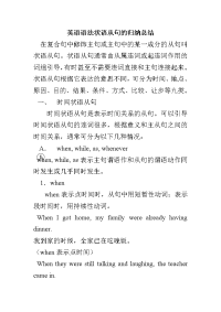 英语语法总复习：状语从句归纳总结