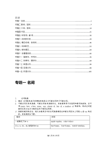 初中英语语法15个专题汇总(附习题及答案)