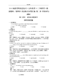 [五年高考三年联考]2010届英语语法练习分类汇编_形容词与副词