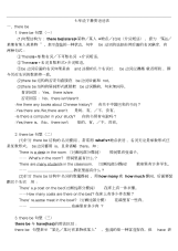 仁爱版英语七年级下册英语语法知识总结