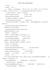 七年级下册仁爱英语语法