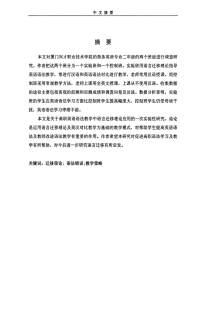 关于高职英语语法教学中语言迁移理论应用研究