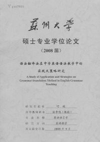 语法翻译法在中学英语语法教学中的实践及策略研究