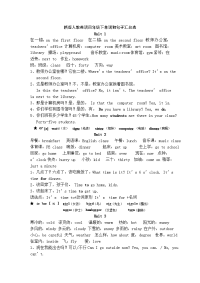 四下单词句子汇总