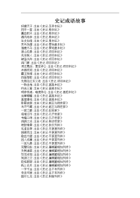史记成语故事