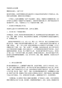 学前班家长会发言稿模板