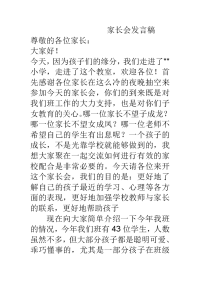 家长会发言稿7
