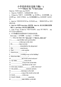 小学英语语法及练习题──There-be与have-has