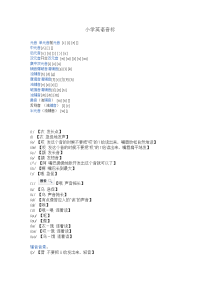 小学英语音标