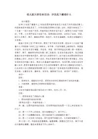 幼儿园大班绘本活动：沙发底下藏着什么