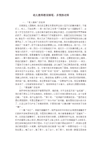 幼儿教师教育随笔：多变的老师