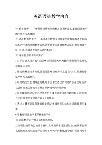 教学案例   （英语语法）