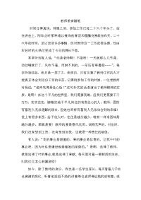 教师教育随笔