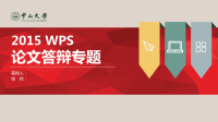 低平面多边形可视化开题毕业答辩PPT模板