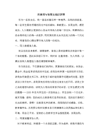 用真情与智慧去编织梦想（七3）