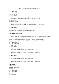 英语音标破擦音教案