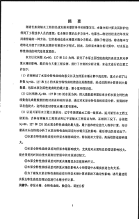 水泵全特性曲线误差分析及其对停泵水锤计算的影响研究
