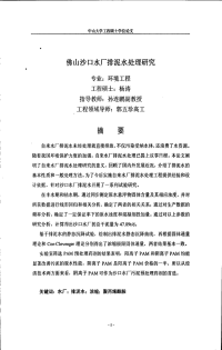 佛山沙口厂排泥水处理研究