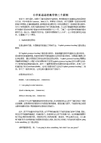 一年级英语教学论文： 英语语法教学的三个原则