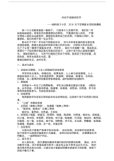 时光不语,静待花开五年级家长会发言稿