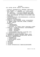 职业中学家长会流程
