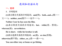 凤阳艺荣高考辅导学校英语语法专项-连词和状语从句