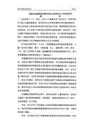 多轴向经编织物增强柔性复合材料的生产和研究(1)