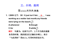 2011届高考英语语法考前复习课件-介词连词