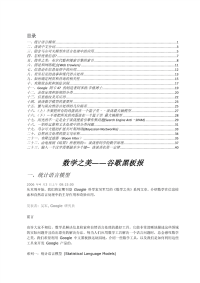 数学之美系列(1-24)-谷歌黑板报