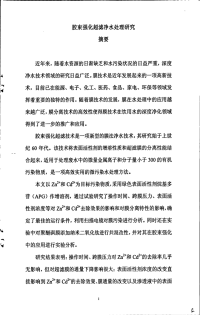 胶束强化超滤净水处理研究