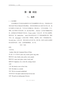 初中英语语法大总结词法和句法