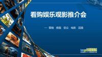 市场营销演讲PPT