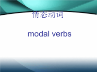 2012高考英语语法：情态动词(共33张PPT)