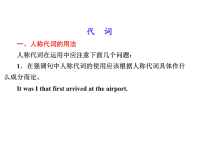 凤阳艺荣高考辅导学校英语语法专项-代词