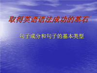 取得英语语法成功的基石