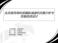 毕业设计开题答辩PPT