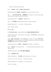 小红帽 英语剧本